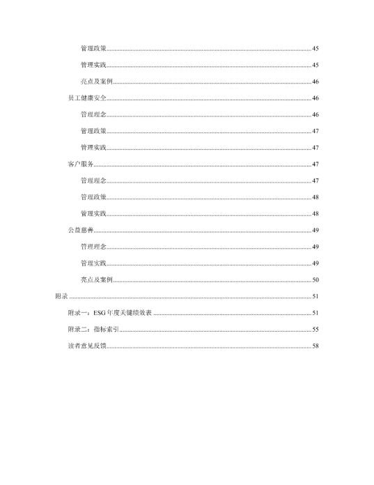2023年度環(huán)境、社會(huì)及管治 (ESG) 報(bào)告_04