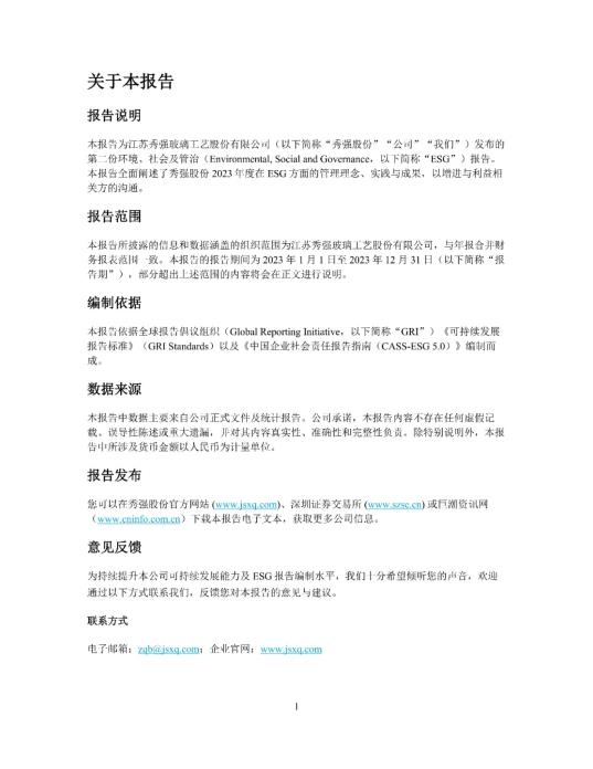 2023年度環(huán)境、社會(huì)及管治 (ESG) 報(bào)告_05